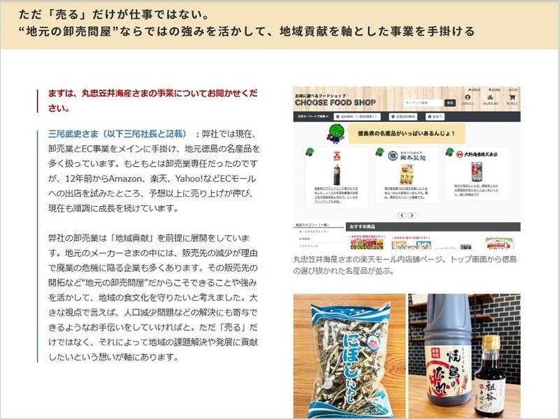 丸忠笠井海産　トピックス